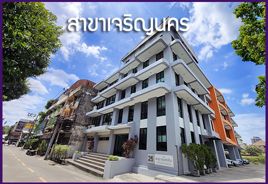 ดิษฐ์ราเนอสซิ่งโฮม สาขาเจริญนคร